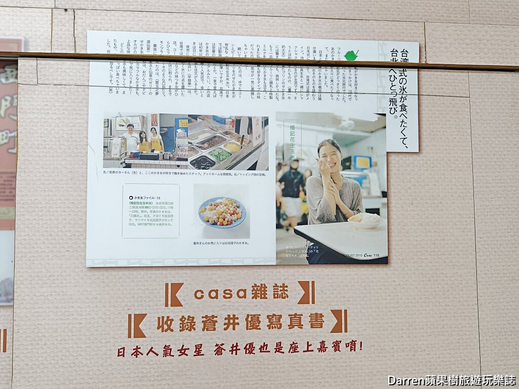 楊記花生玉米冰