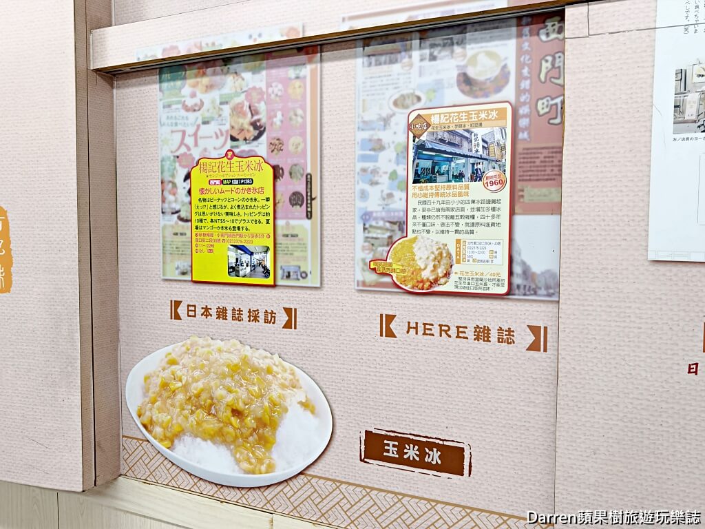 楊記花生玉米冰