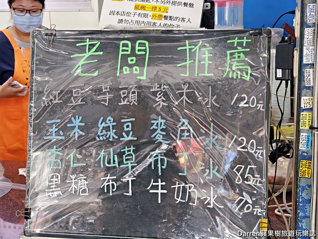 楊記花生玉米冰