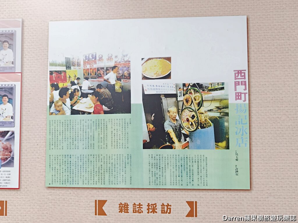 楊記花生玉米冰