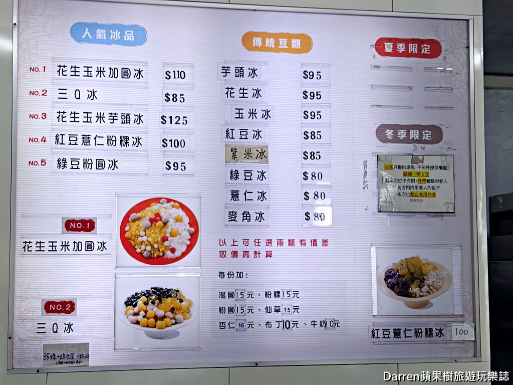 楊記花生玉米冰