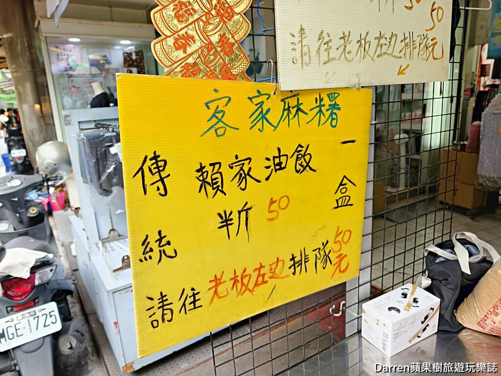 傳統客家麻糬