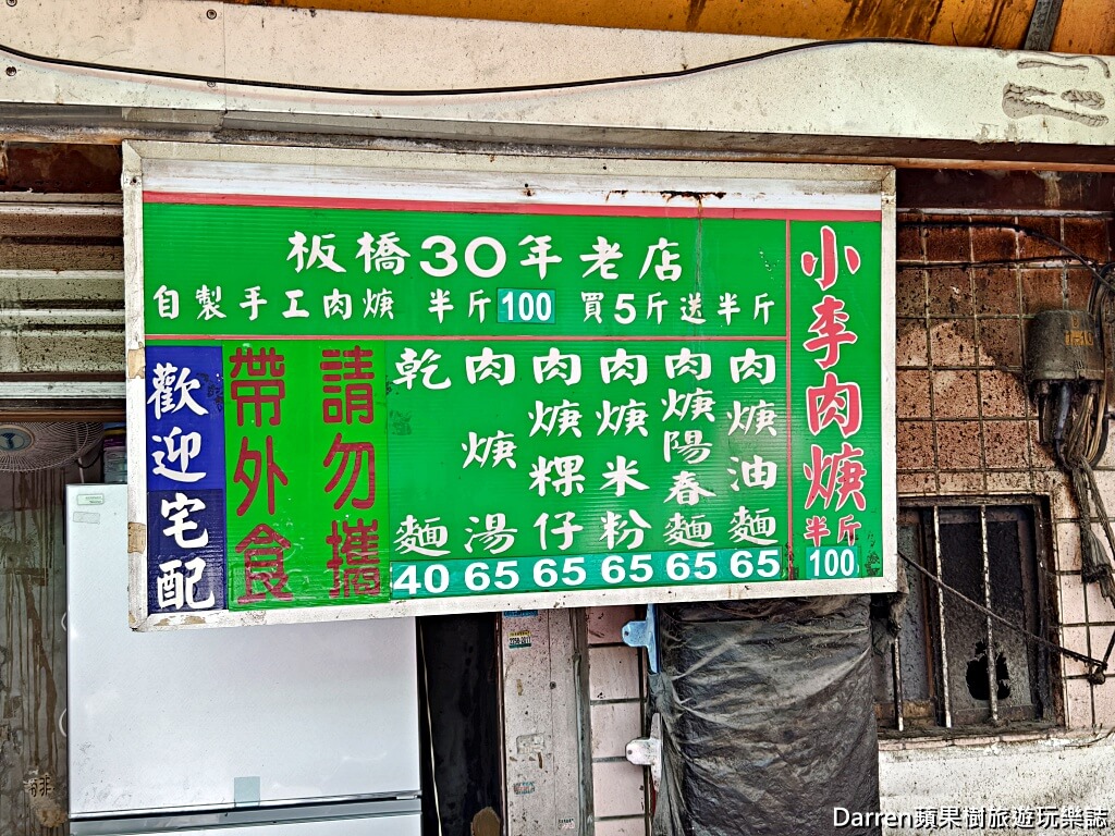 板橋小李肉焿