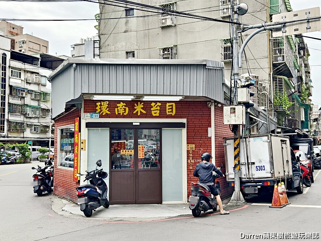 板橋環南米苔目