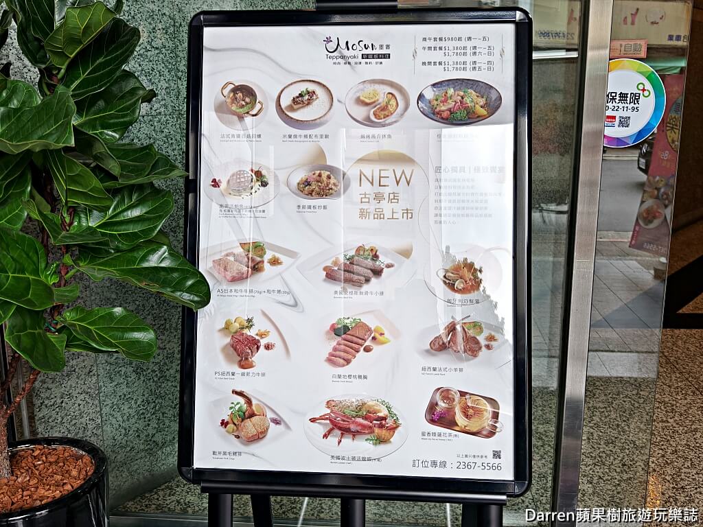 墨賞新鐵板料理古亭店,墨賞新鐵板料理,台北鐵板燒,台北約會餐廳,台北餐廳推薦,古亭餐廳推薦
