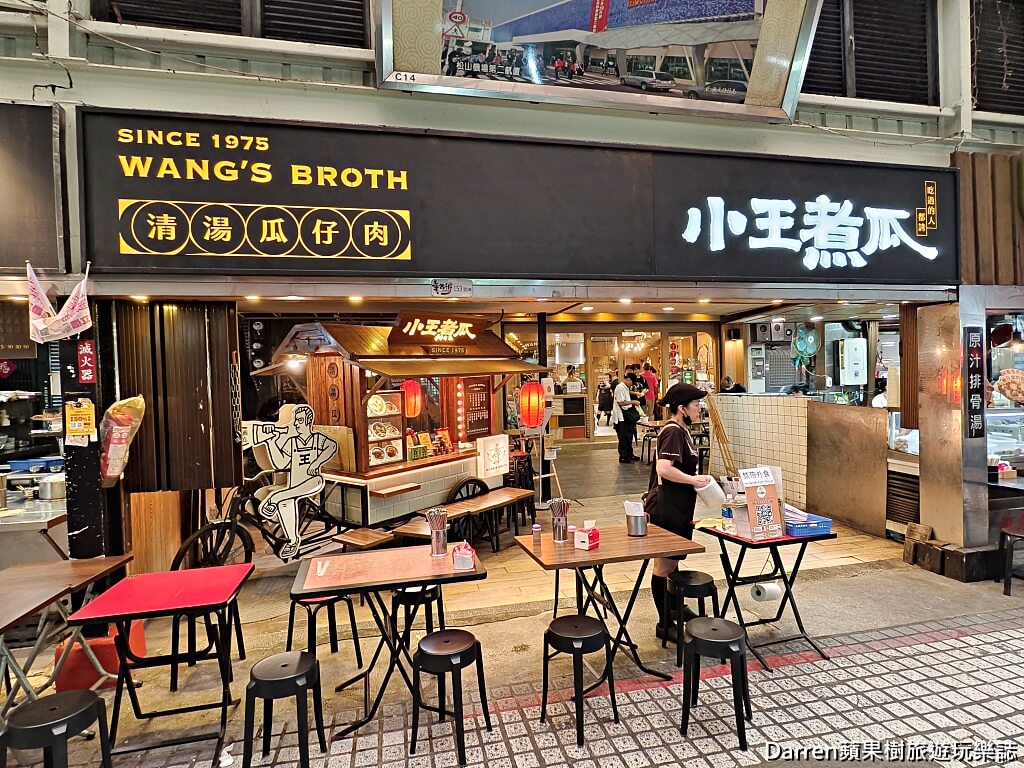 小王煮瓜