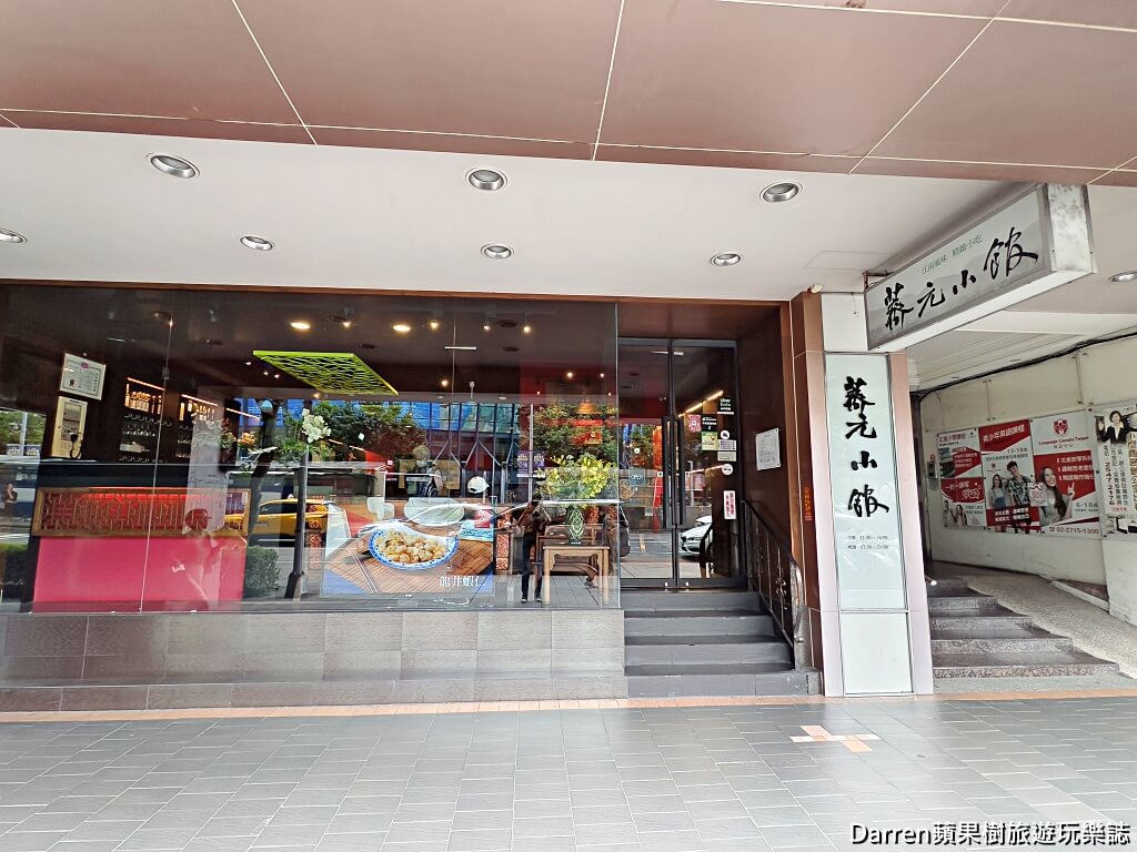 薺元小館,薺元小館菜單,薺元小館評價