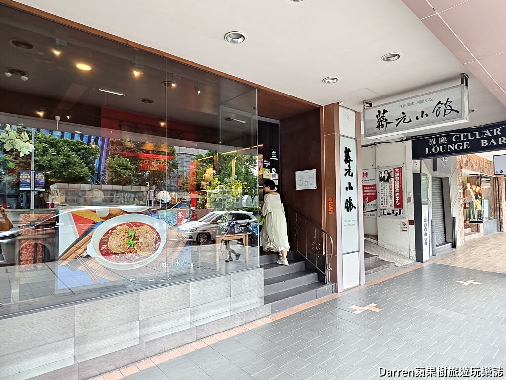 薺元小館,薺元小館菜單,薺元小館評價