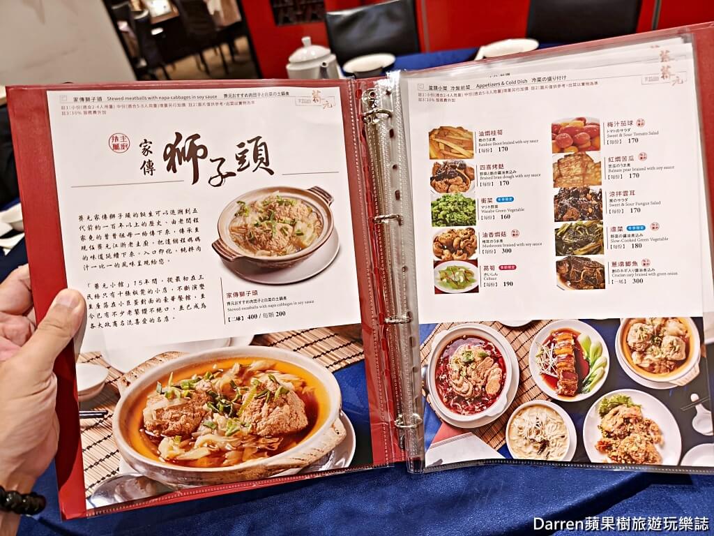薺元小館,薺元小館菜單,薺元小館評價