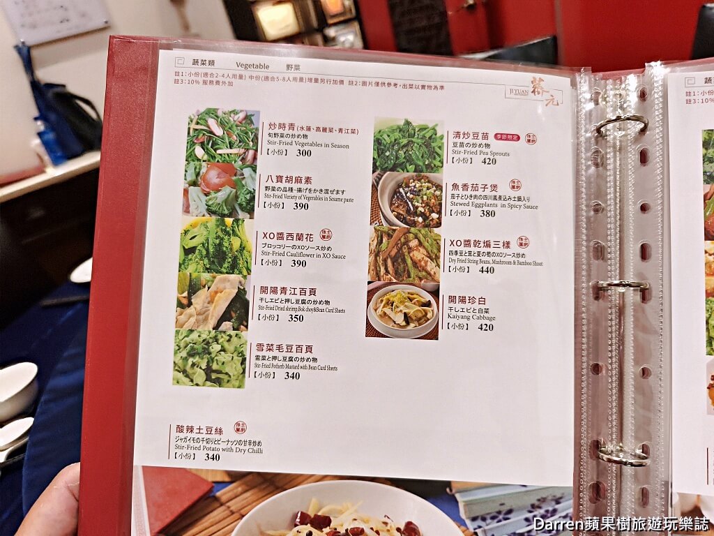 薺元小館,薺元小館菜單,薺元小館評價