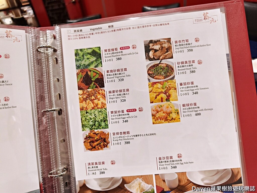 薺元小館,薺元小館菜單,薺元小館評價