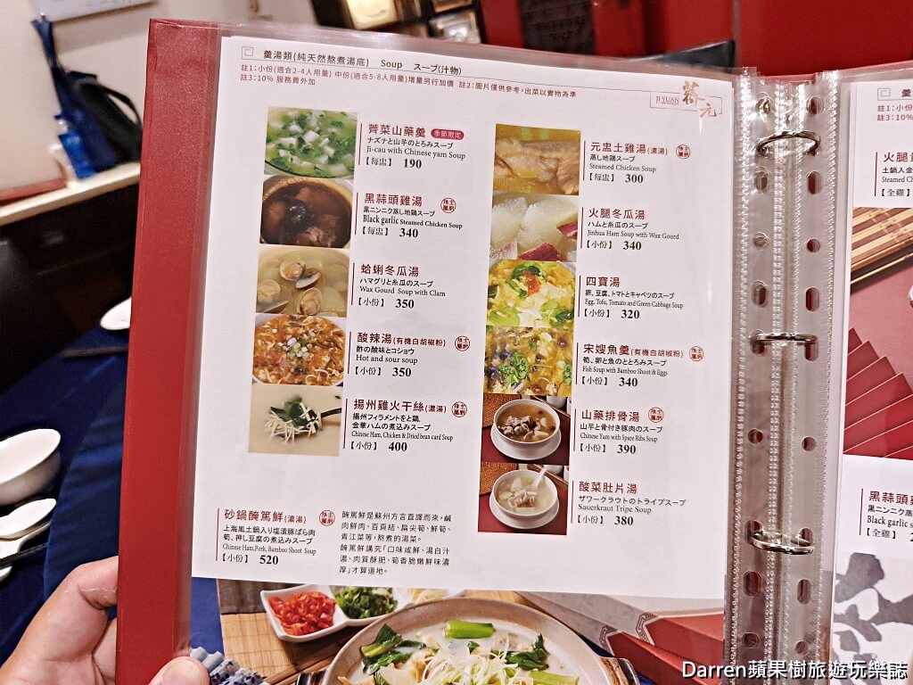 薺元小館,薺元小館菜單,薺元小館評價