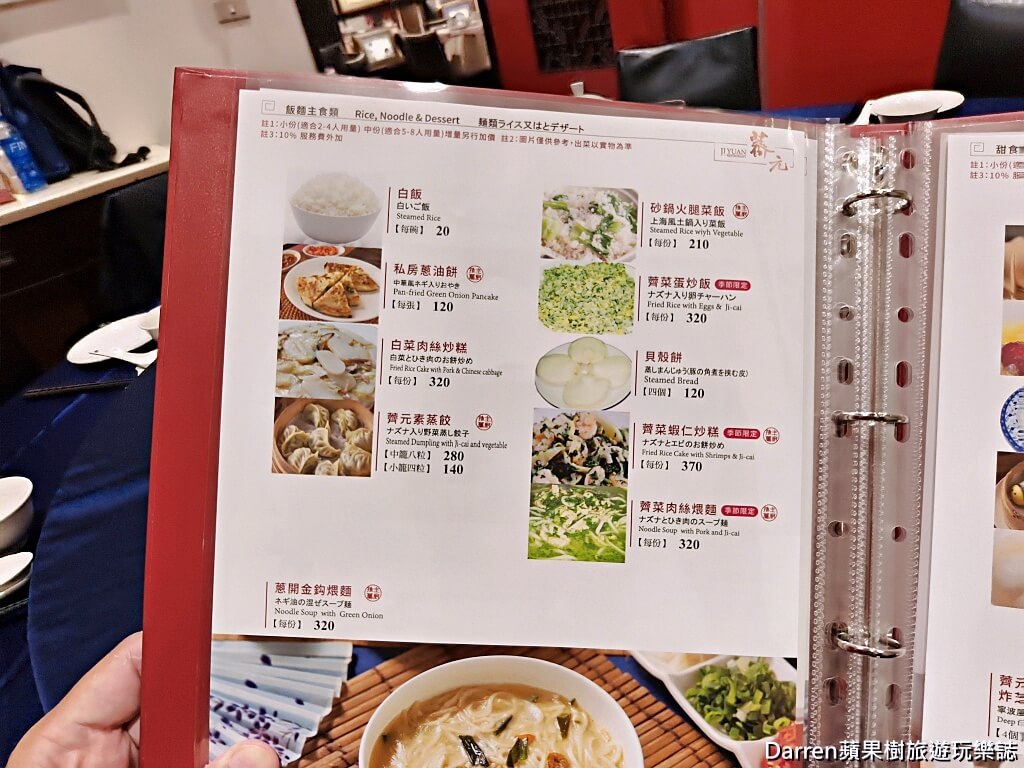 薺元小館,薺元小館菜單,薺元小館評價