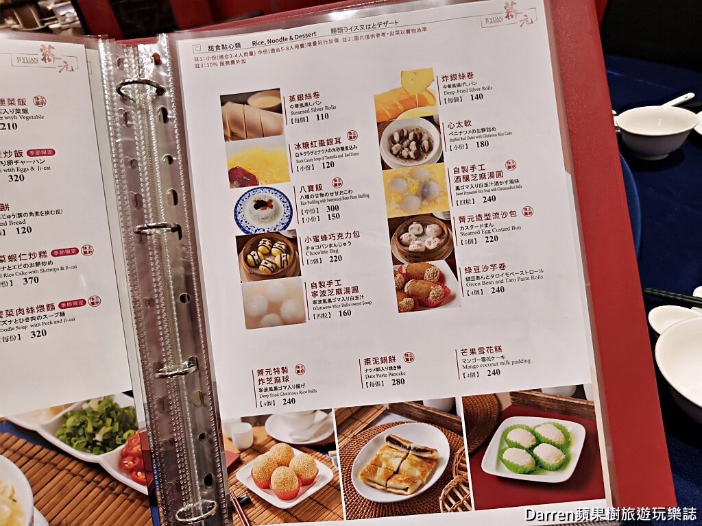 薺元小館,薺元小館菜單,薺元小館評價