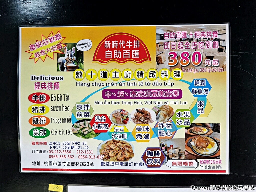 新時代牛排自助百匯,蘆竹美食,蘆竹吃到飽,南崁美食,南崁吃到飽