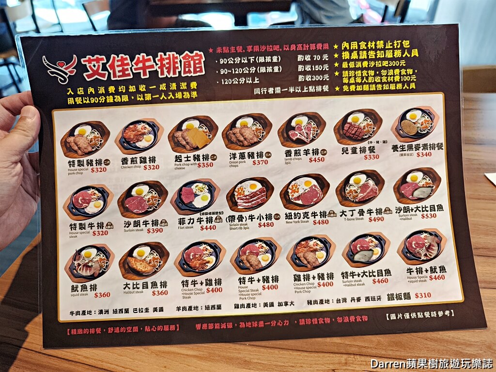 艾佳牛排館