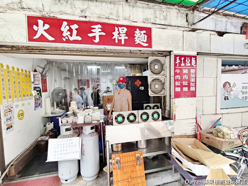 火紅手桿麵