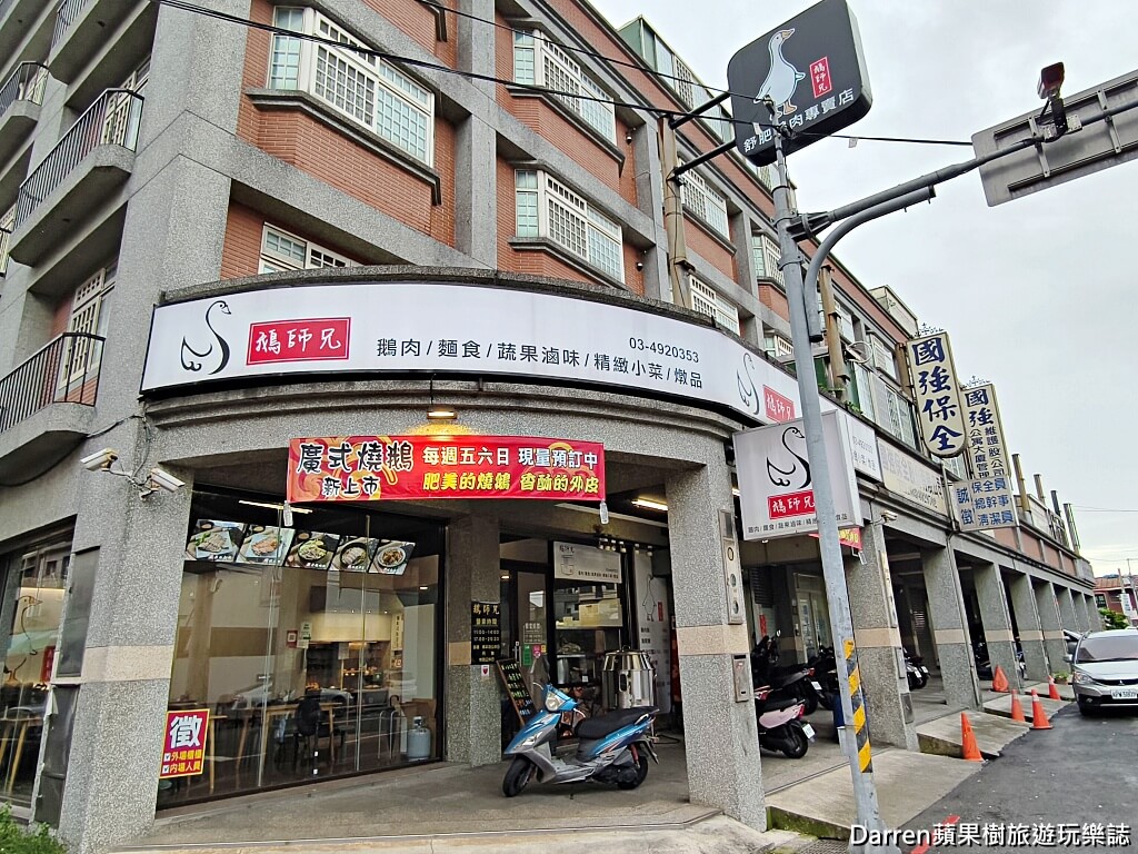 鵝師兄舒肥鵝肉專賣店,桃園鵝肉.平鎮美食