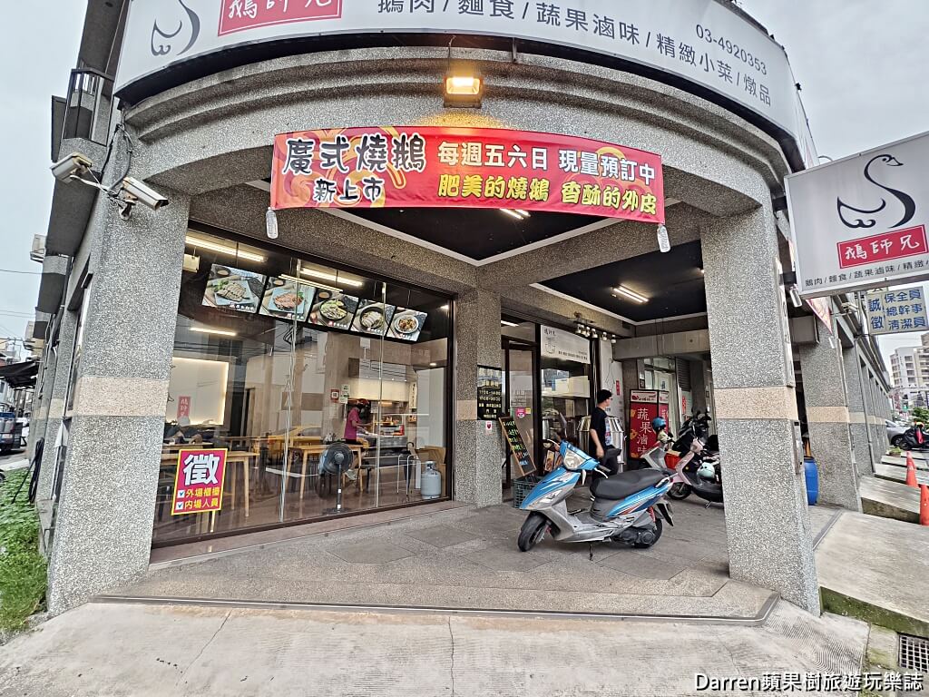 鵝師兄舒肥鵝肉專賣店,桃園鵝肉.平鎮美食