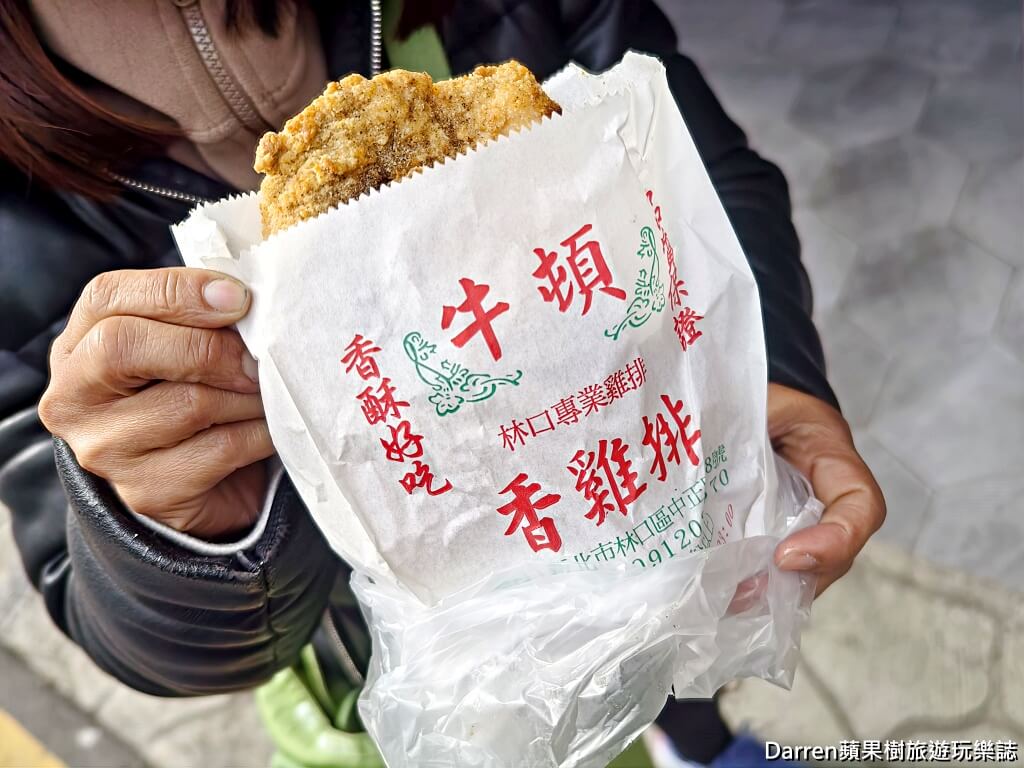 牛頓香雞排,林口美食