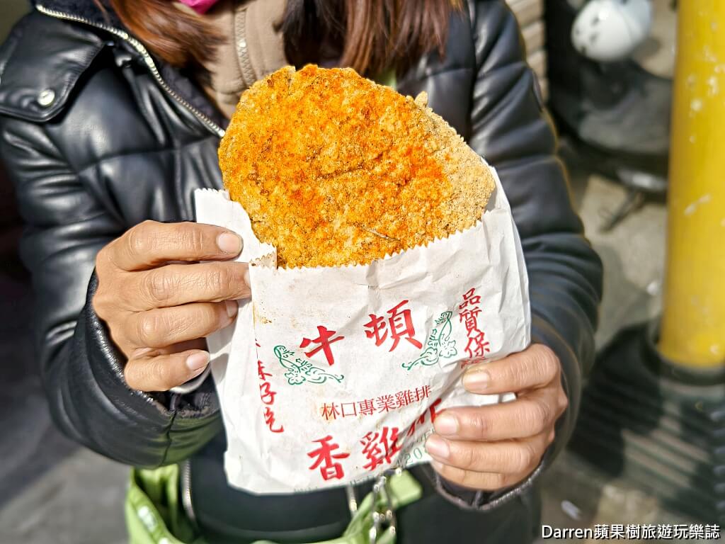 牛頓香雞排,林口美食