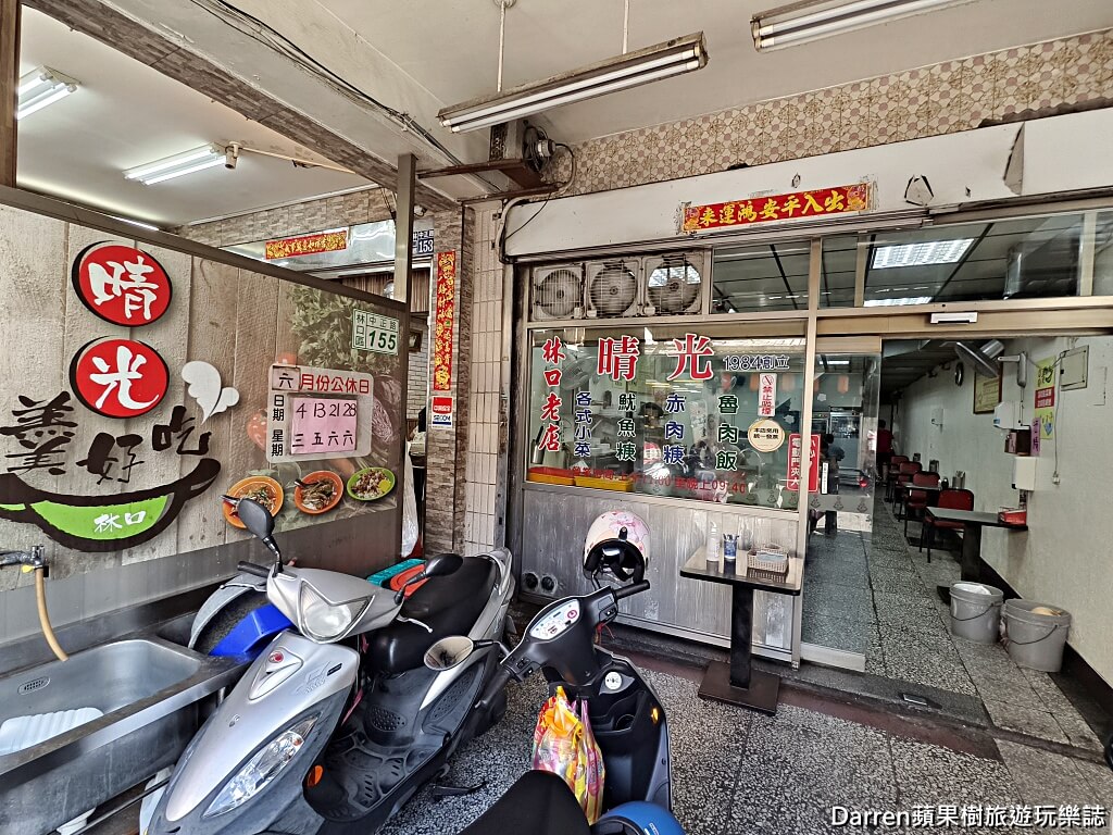 晴光小吃林口老店