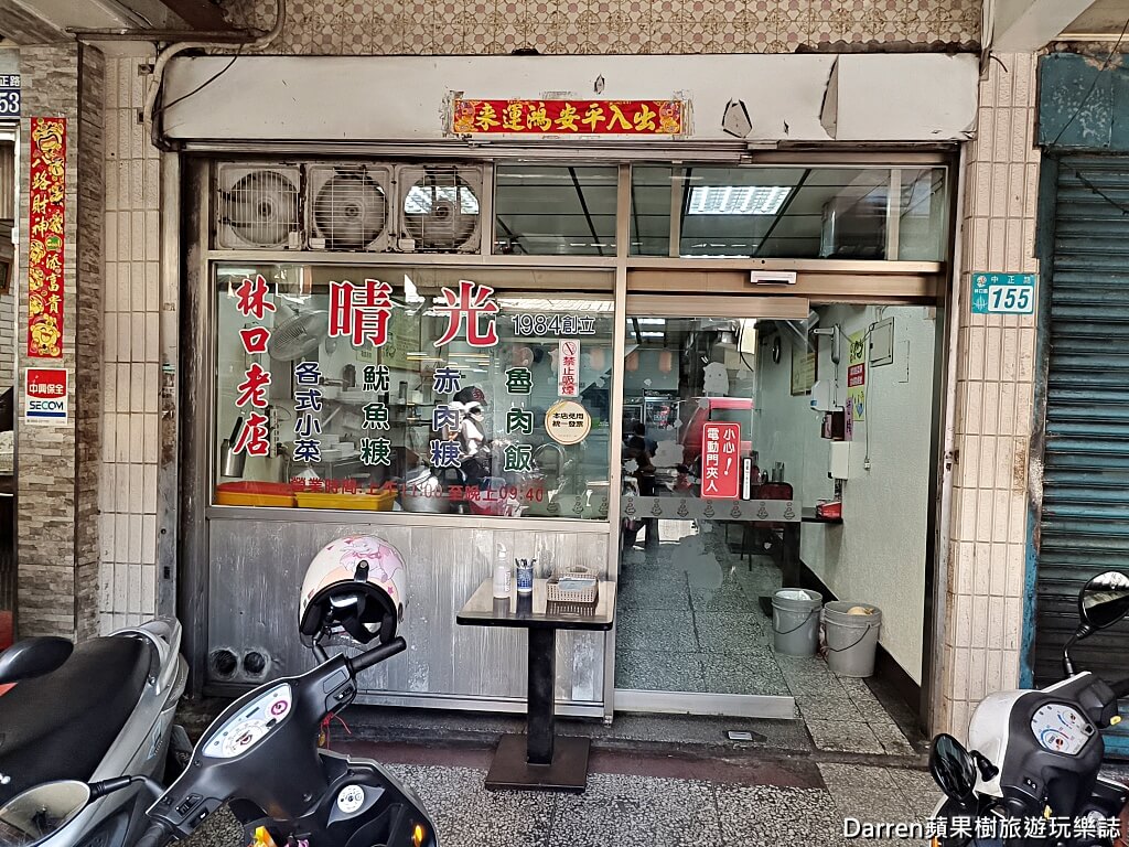 晴光小吃林口老店