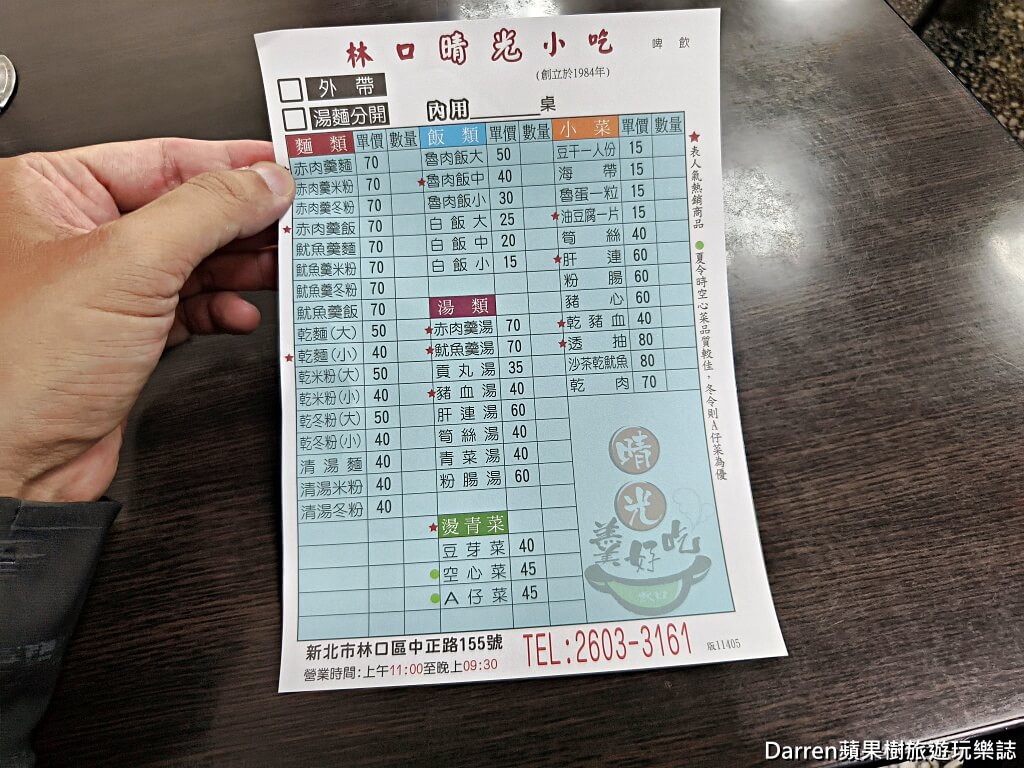 晴光小吃林口老店