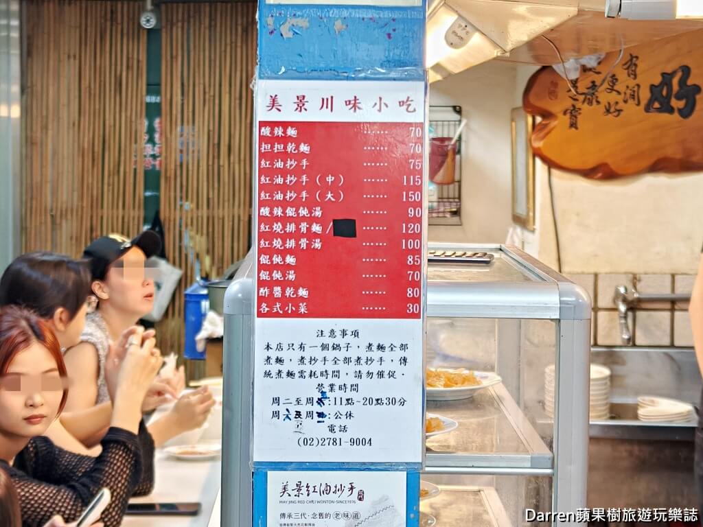 美景紅油抄手