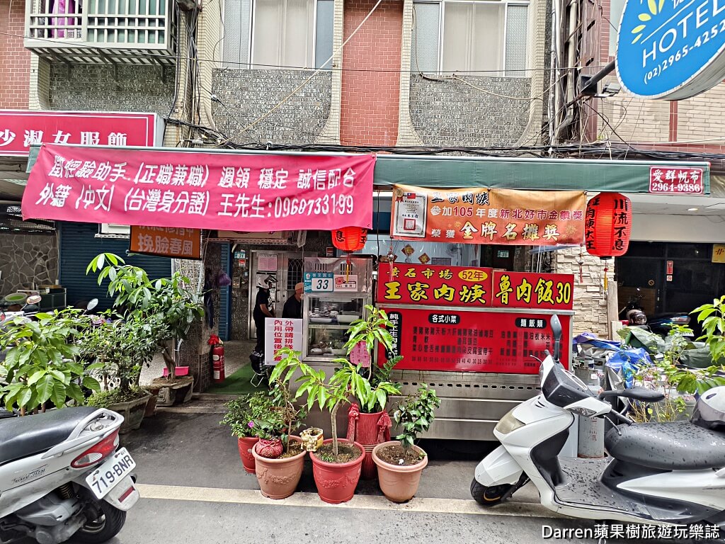 板橋黃石王家肉羹