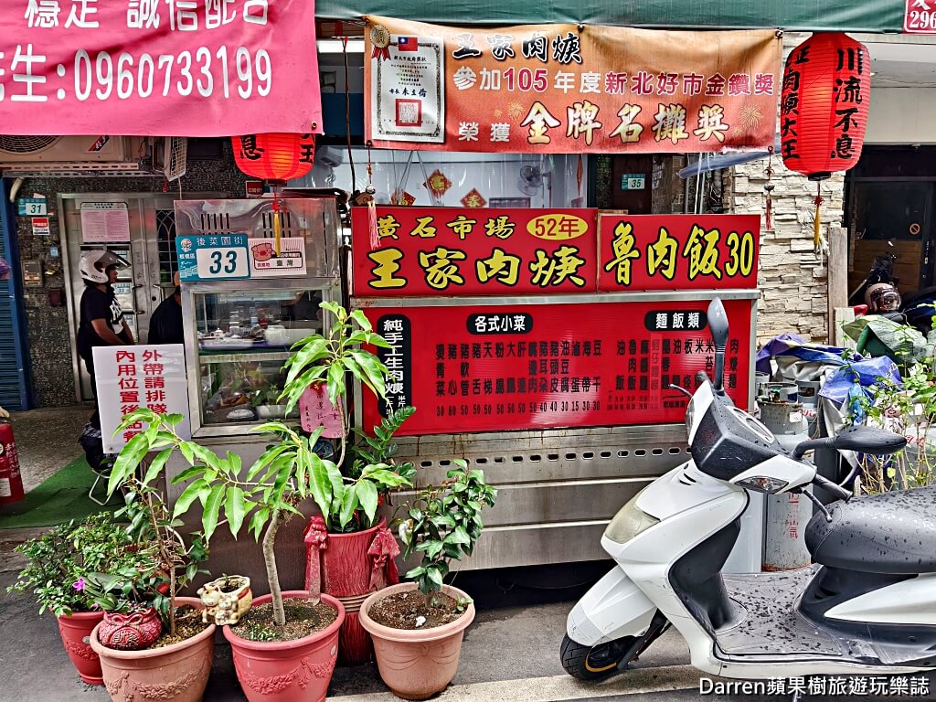 板橋黃石王家肉羹