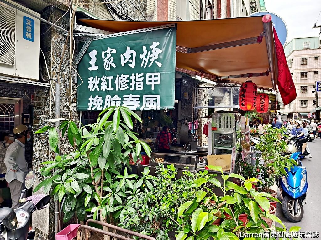 板橋黃石王家肉羹