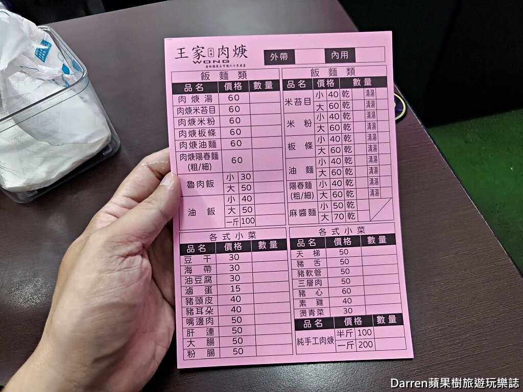 板橋黃石王家肉羹