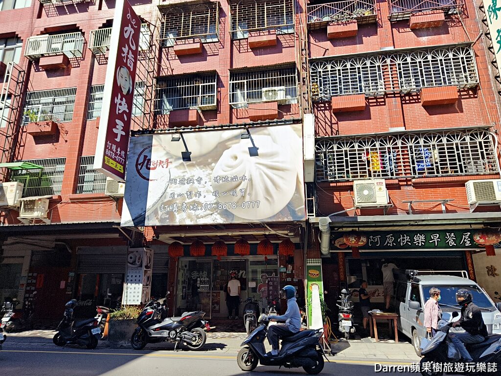 九指快手包子店