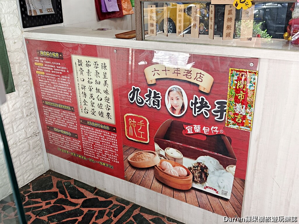 九指快手包子店