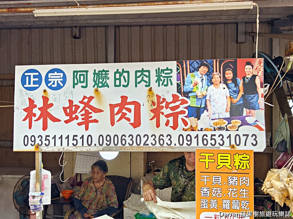 林蜂肉粽,石門美食,石門十八王公肉粽