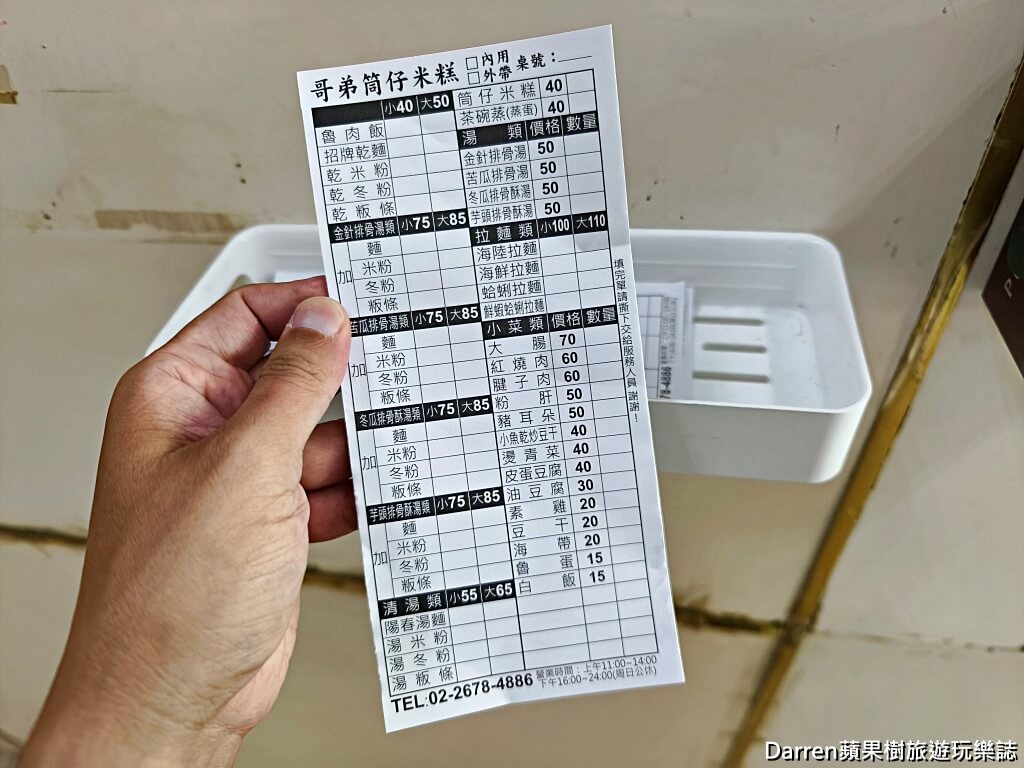 哥弟筒仔米糕