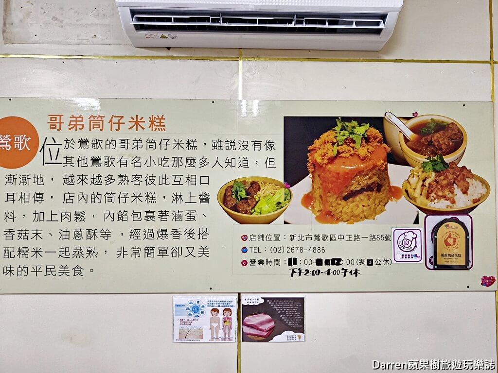 哥弟筒仔米糕