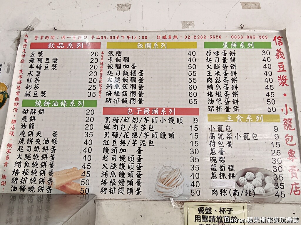 信義豆漿小籠包