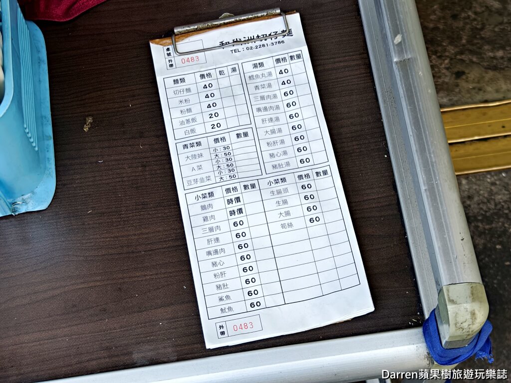 和尚洲切仔麵,蘆洲美食,蘆洲切仔麵