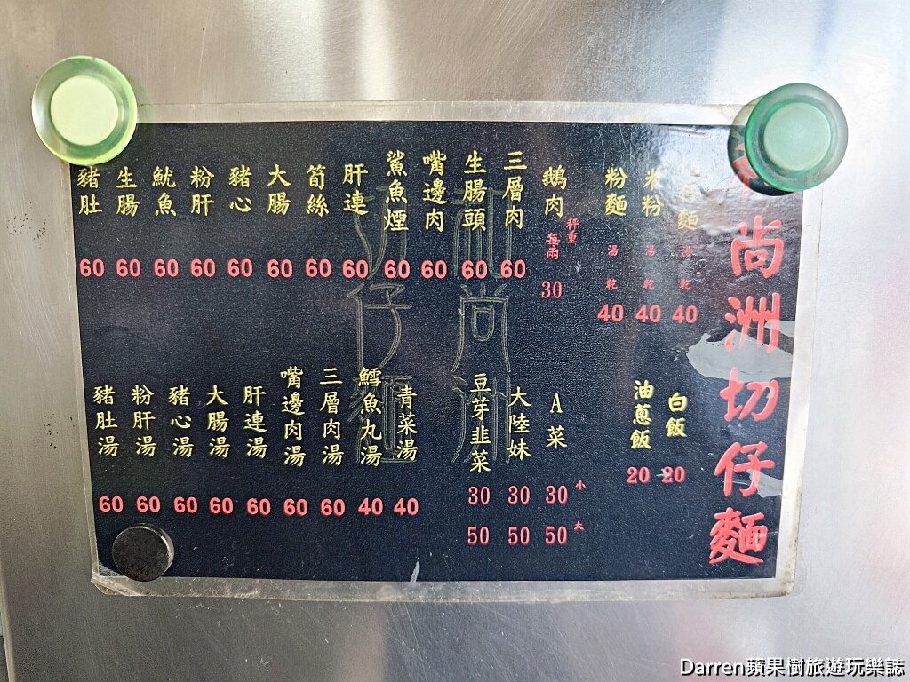 和尚洲切仔麵,蘆洲美食,蘆洲切仔麵