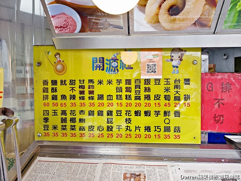 開源社,開源社八德介紹店,八德美食,八德雞排,八德宵夜