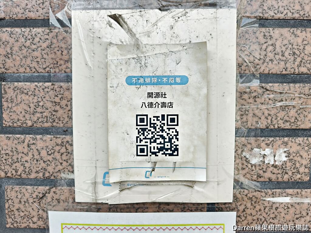 開源社,開源社八德介紹店,八德美食,八德雞排,八德宵夜