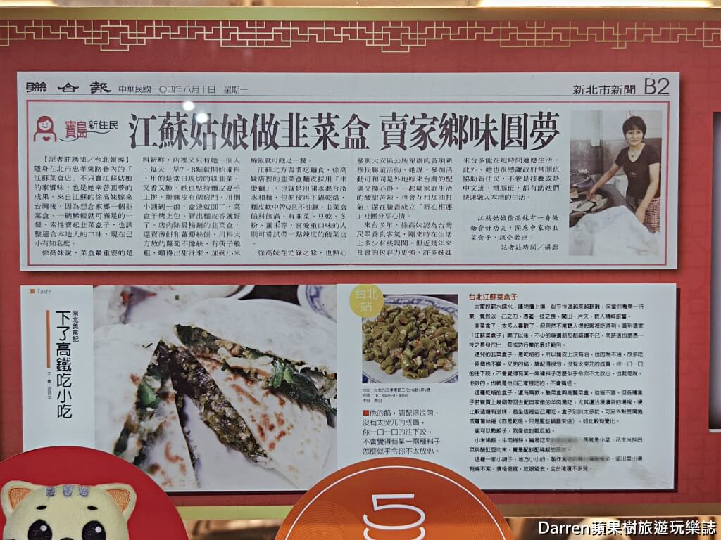 江蘇菜盒店