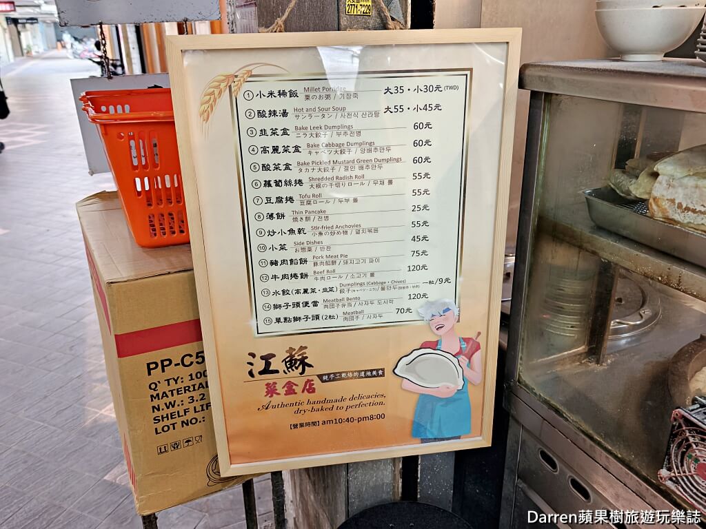 江蘇菜盒店