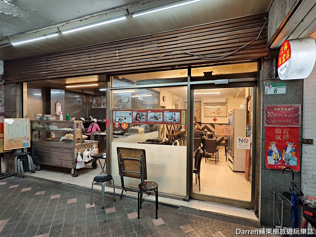 江蘇菜盒店