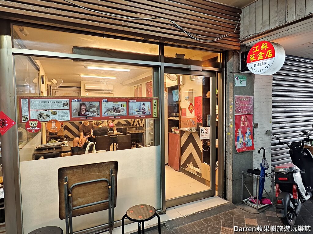 江蘇菜盒店