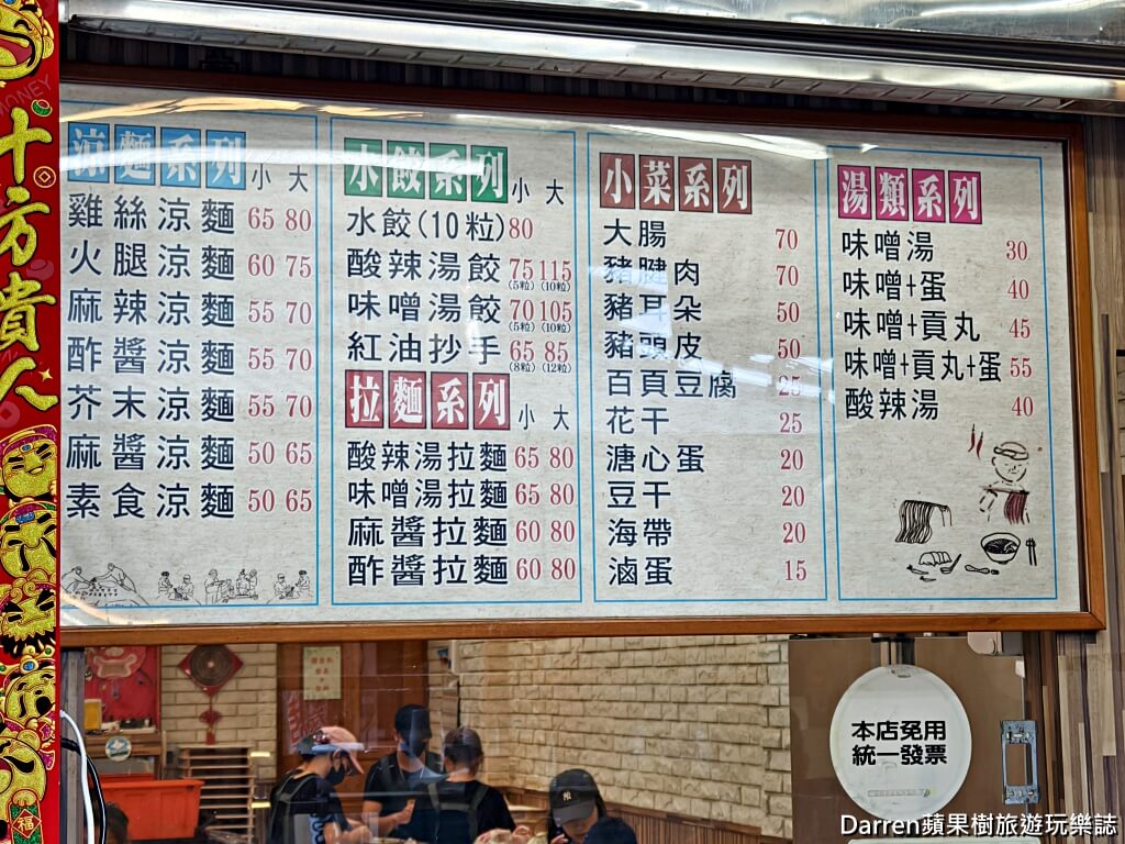 龍抄手涼麵,林口美食