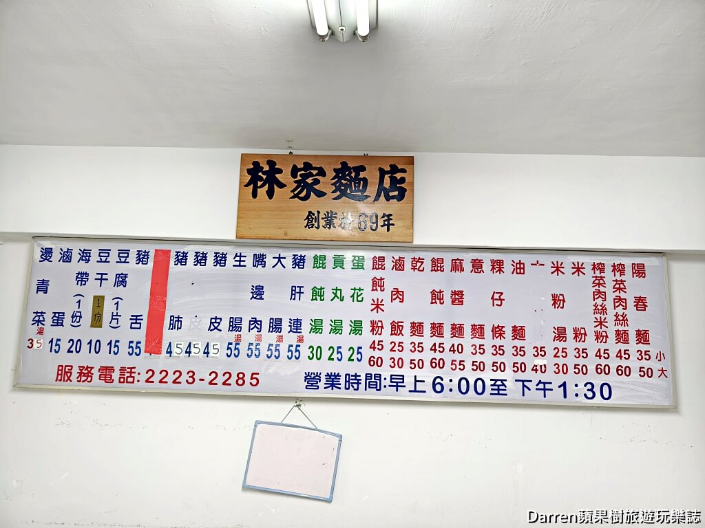 林家麵店,中和美食