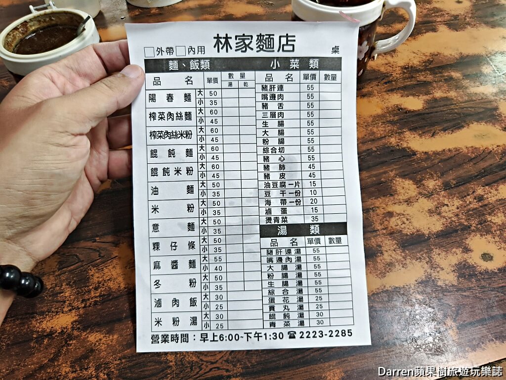 林家麵店,中和美食